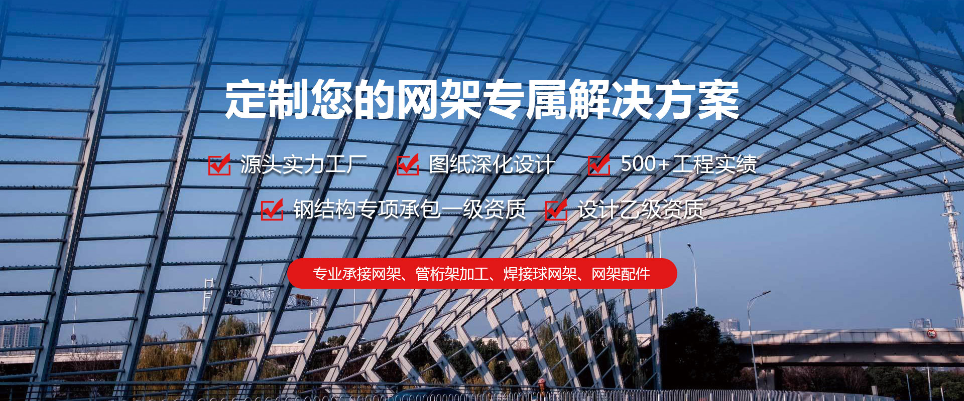 乐陵定制您的网架专属解决方案