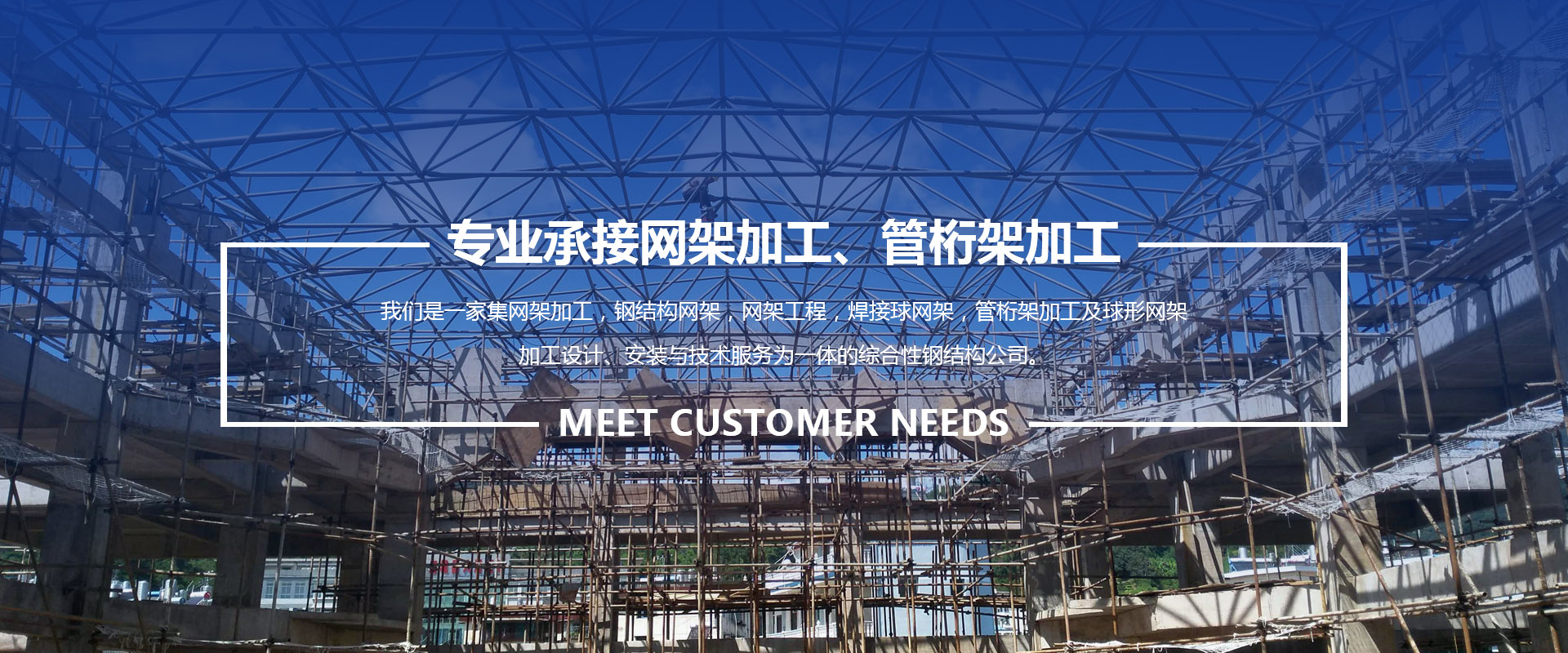 乐陵承接网架加工、管桁架加工